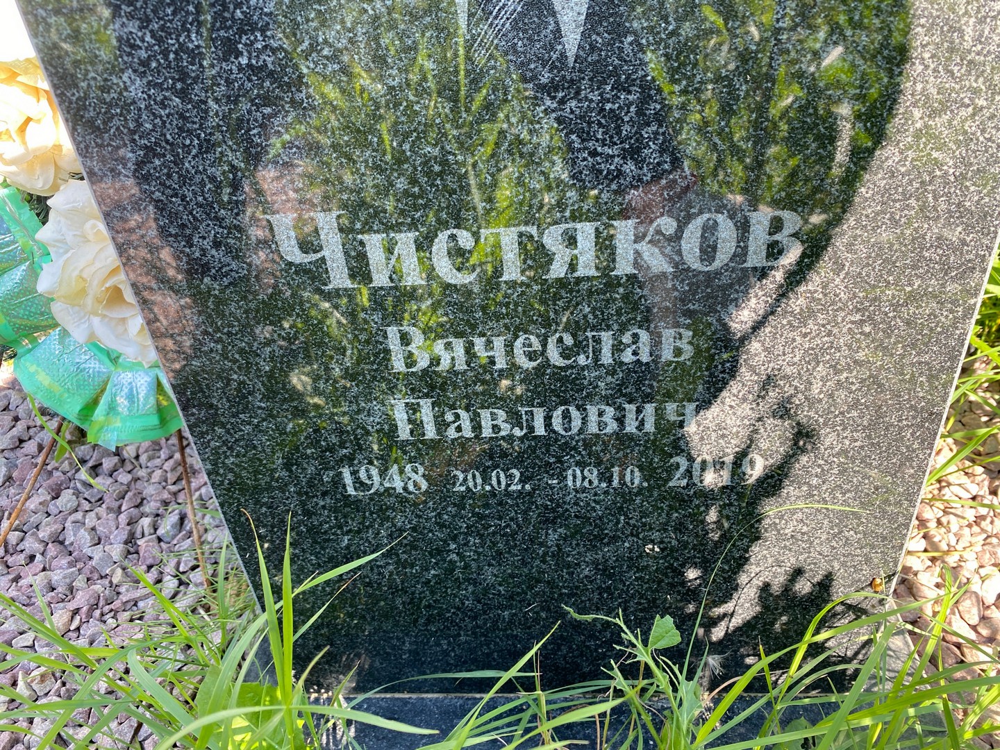 Чистяков
