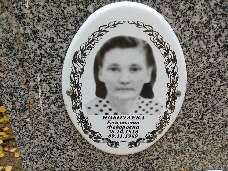 Николаева
