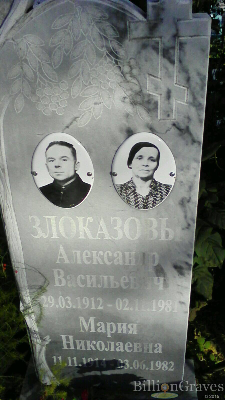 Злоказова Мария Николаевна