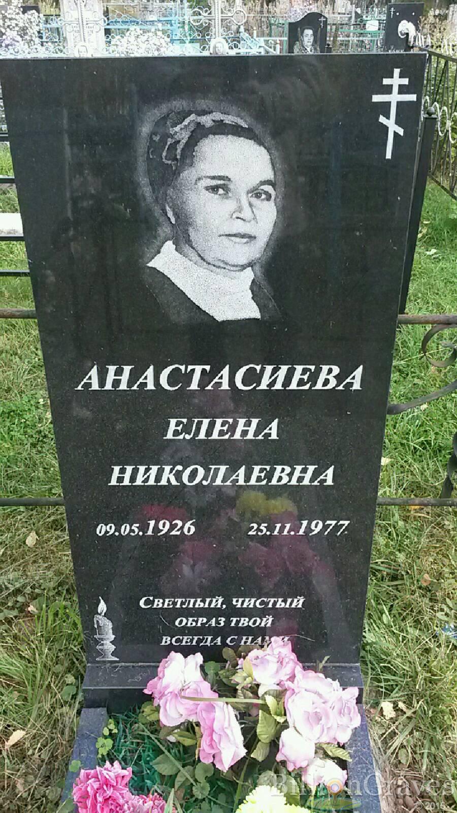 Анастасиева Елена Николаевна