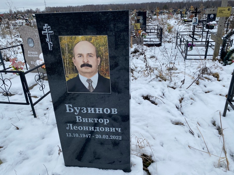 Бузинов