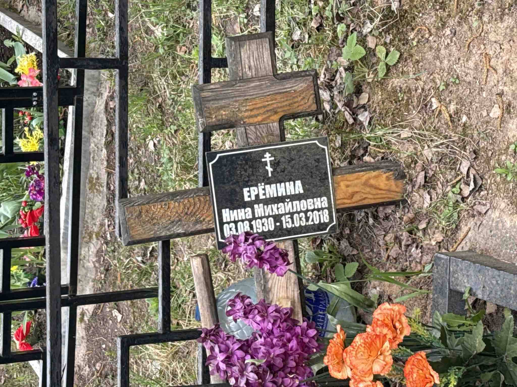 Ерëмин Николай Николаевич