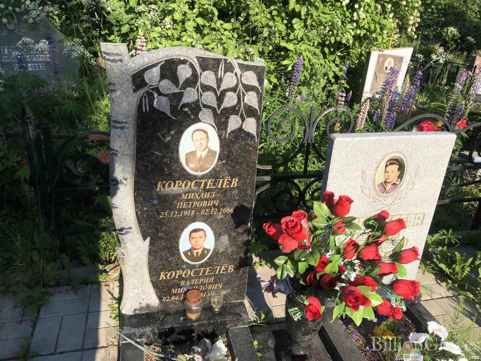 Коростелев Валерий Михайлович