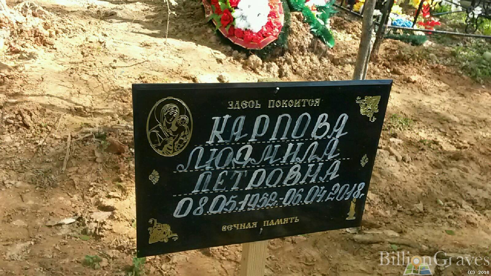 Карпова Людмила Петровна