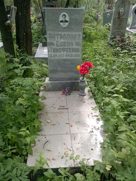Антропова Елена Тимофеевна