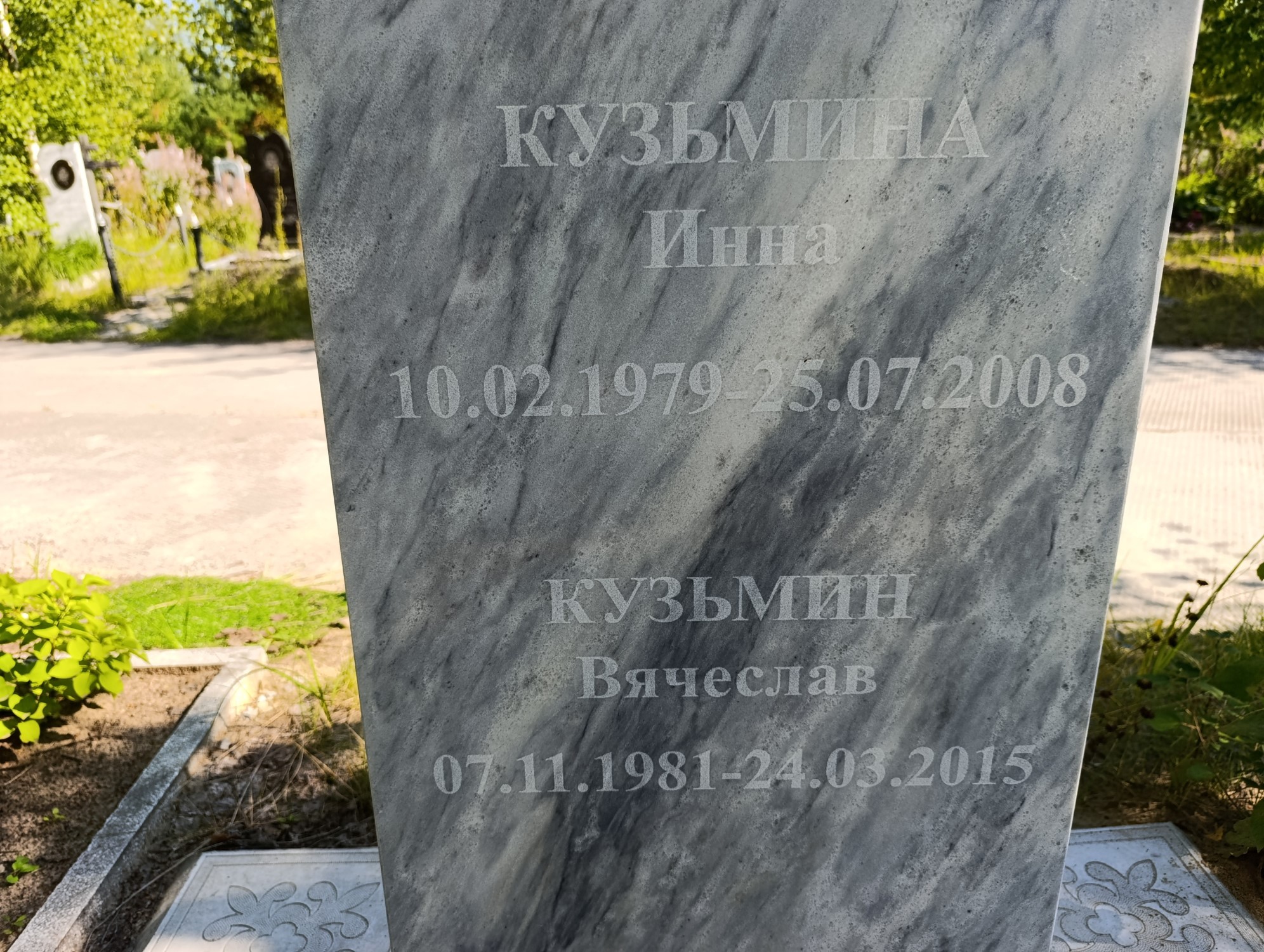 Кузьмин Вячеслав