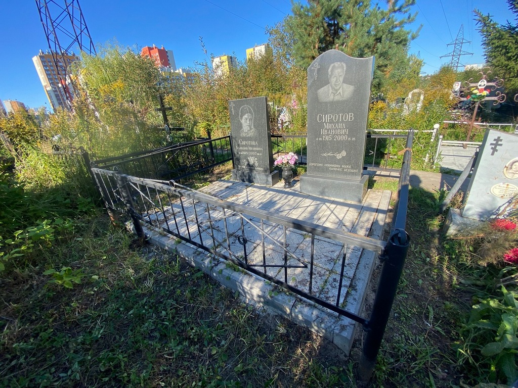 Сиротова Клавдия Ивановна