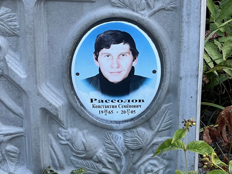Расcолов Константин Семенович