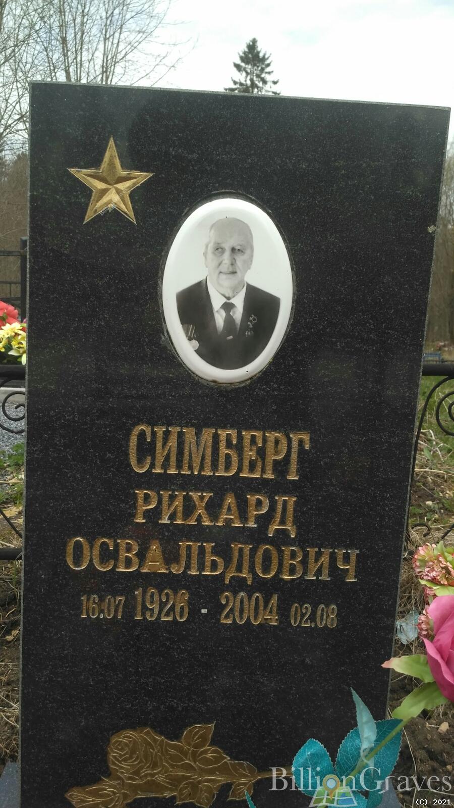 Симберг Рихард Освальдович