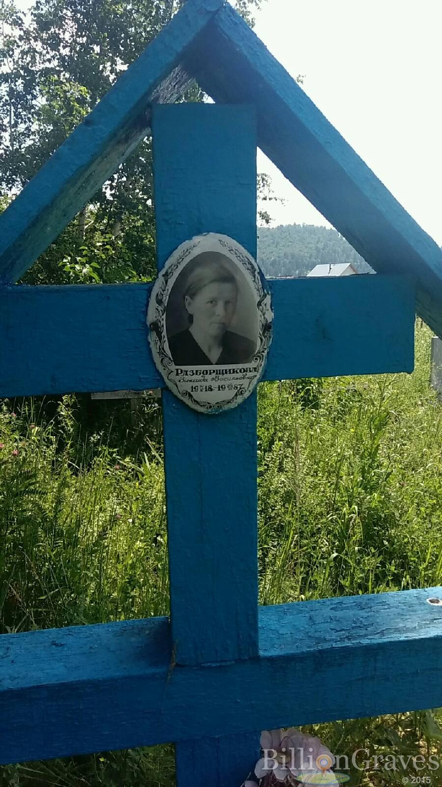 Разборщикова Зинаида Васильевна
