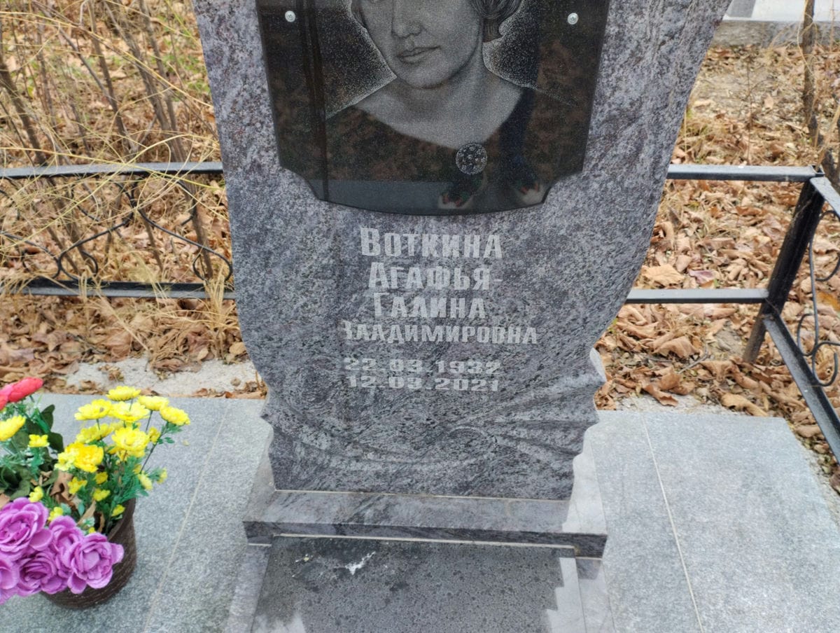 Воткина Агафья Галина