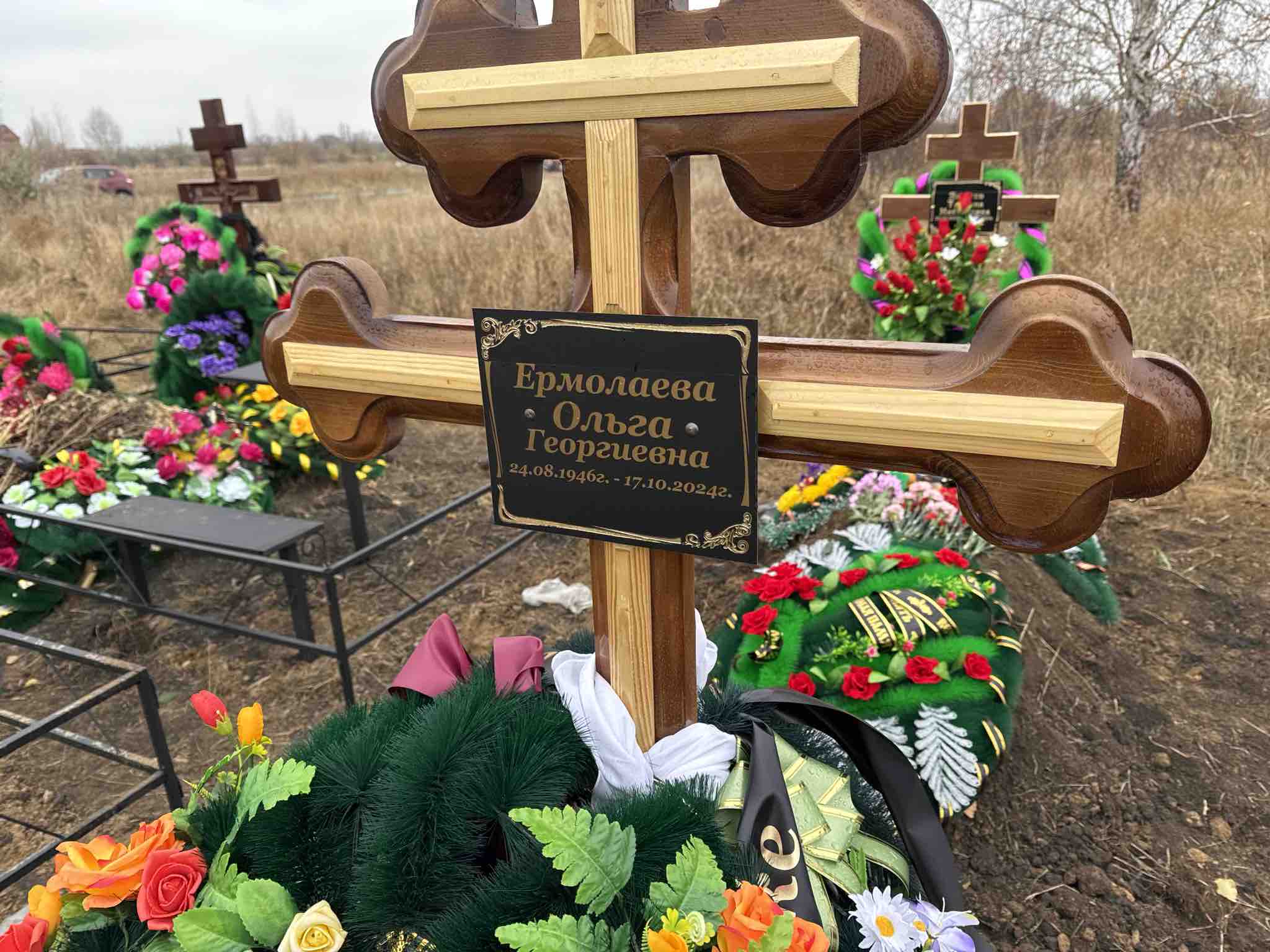 Ермолаева Ольга Георгиевна