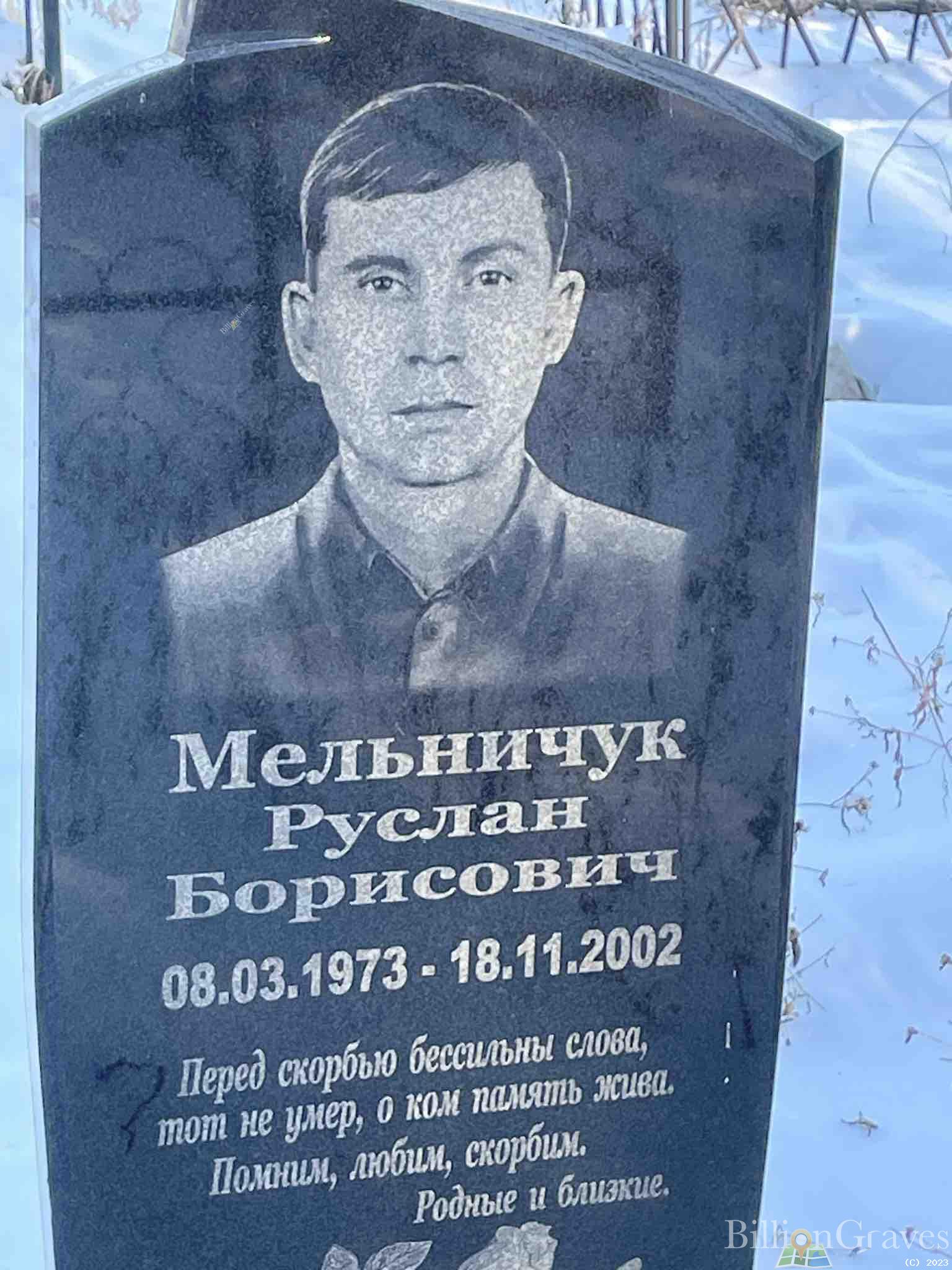 Мельничук Руслан Борисович