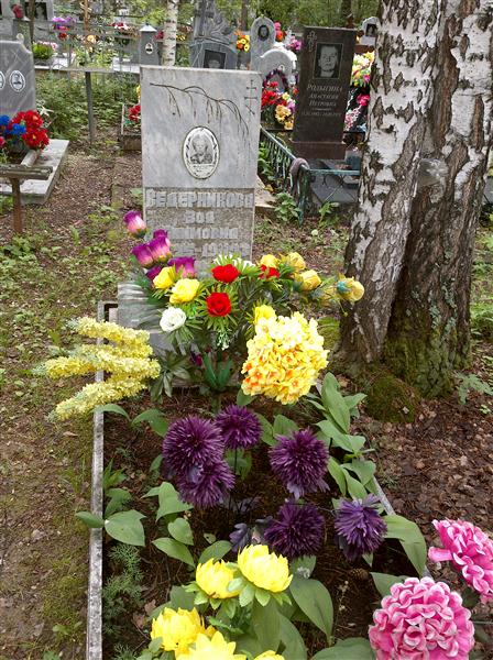 Ведерникова Зоя Екимовна