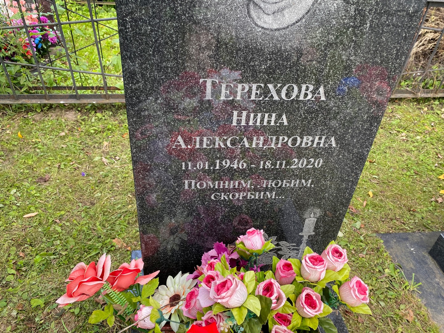Терехова