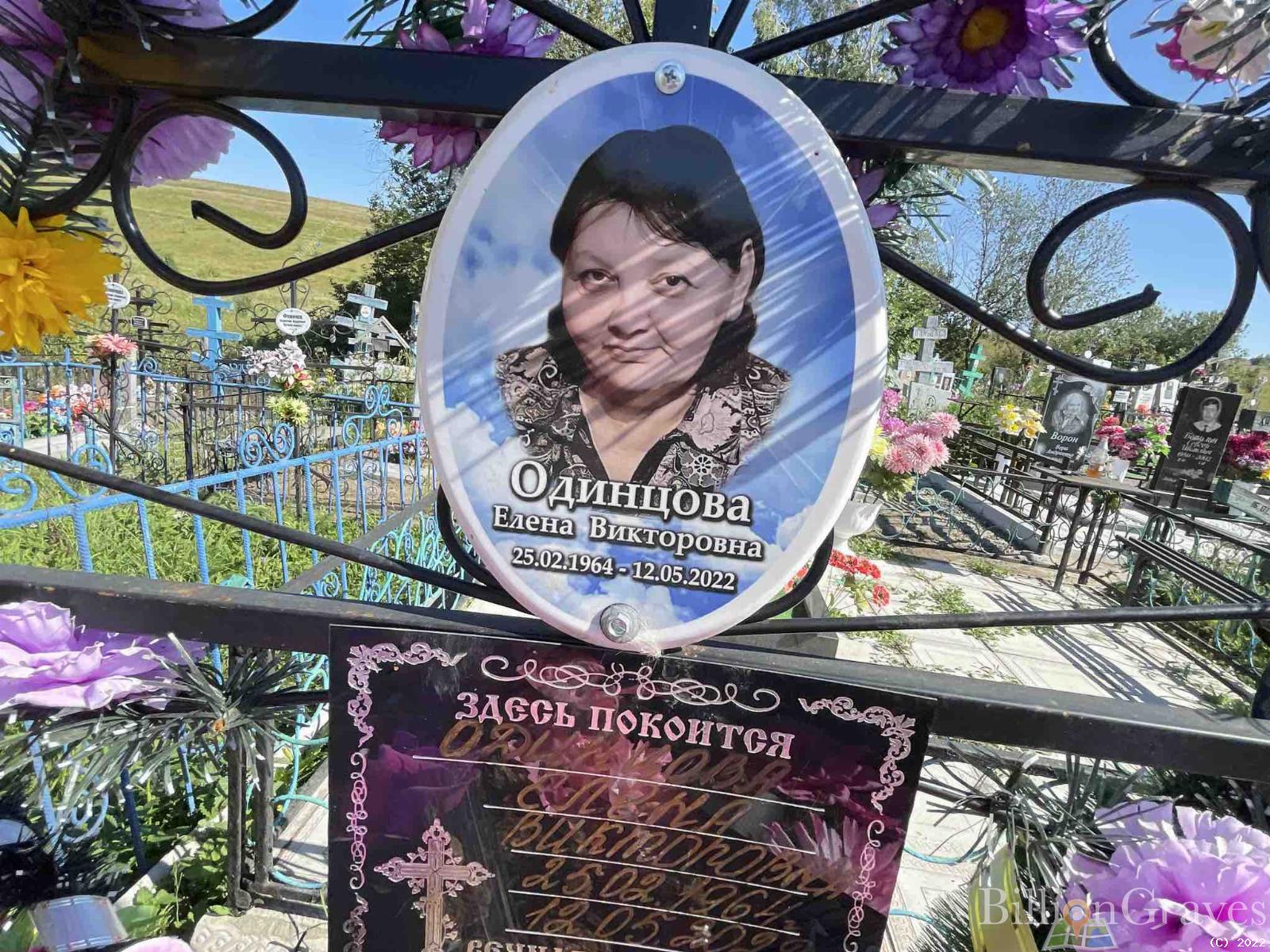 Одинцова Елена Викторовна