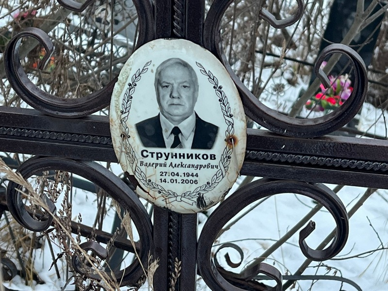 Струнников