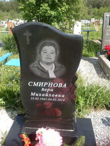 Смирнова Вера Михайловна