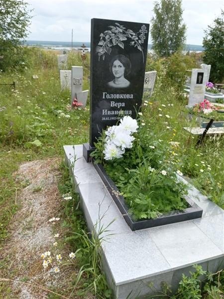 Головкова Вера Ивановна