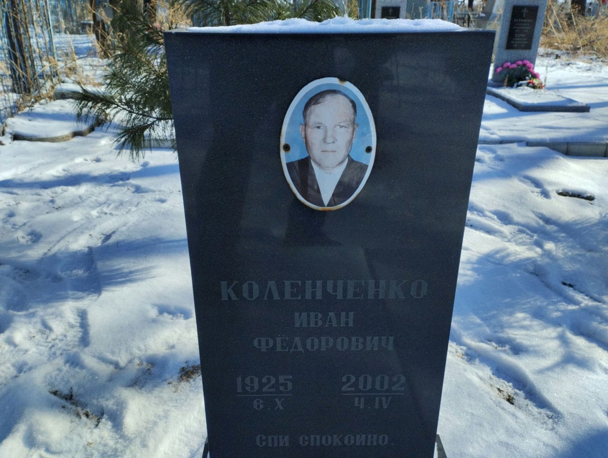 Коленченко Иван Федорович