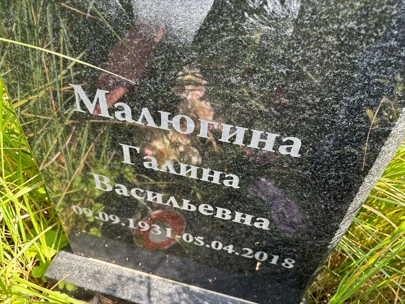 Малюгина