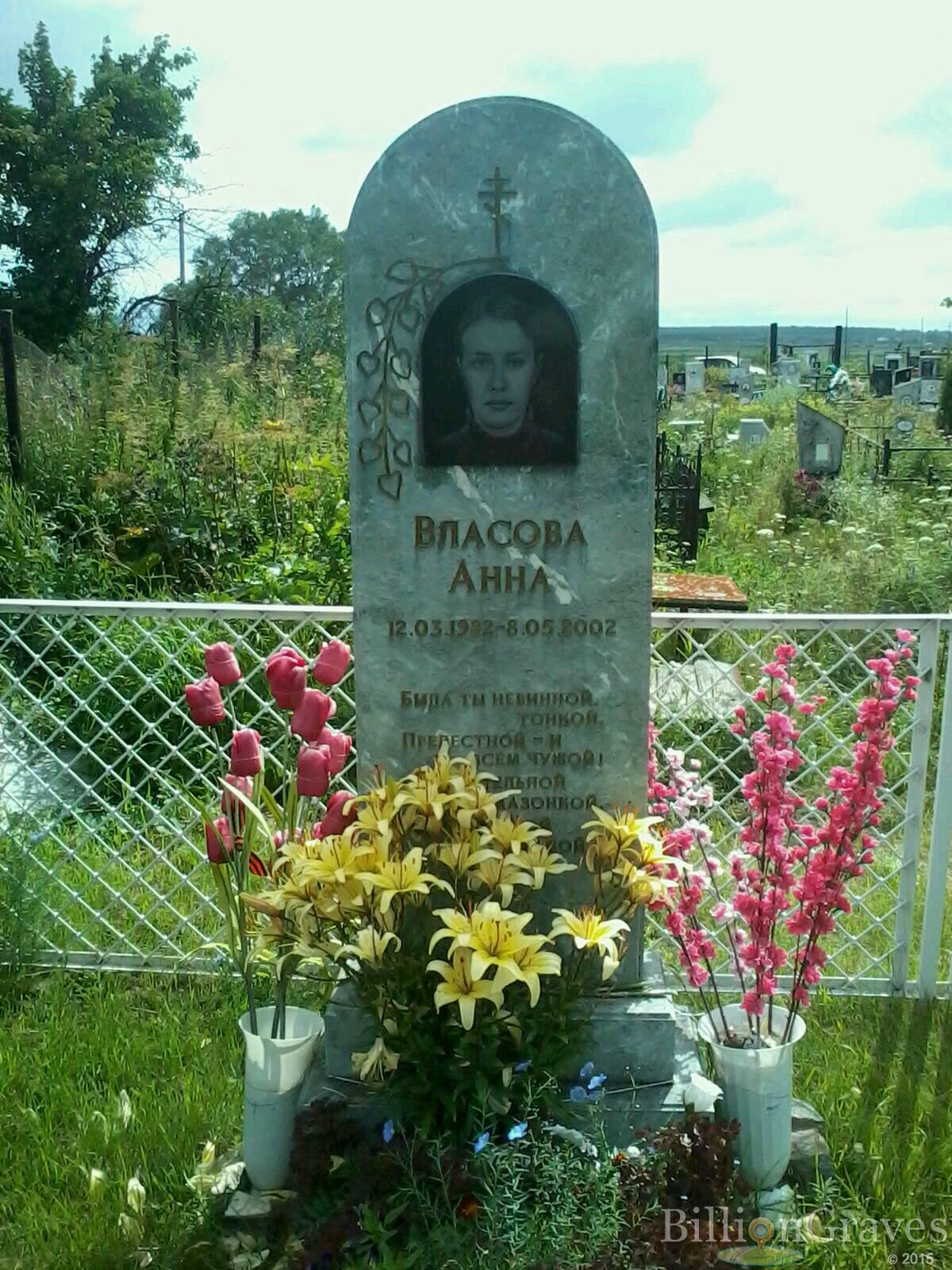 Власова Анна