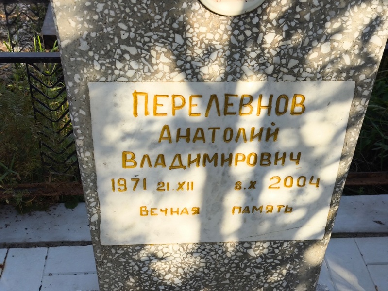 Перелевнов