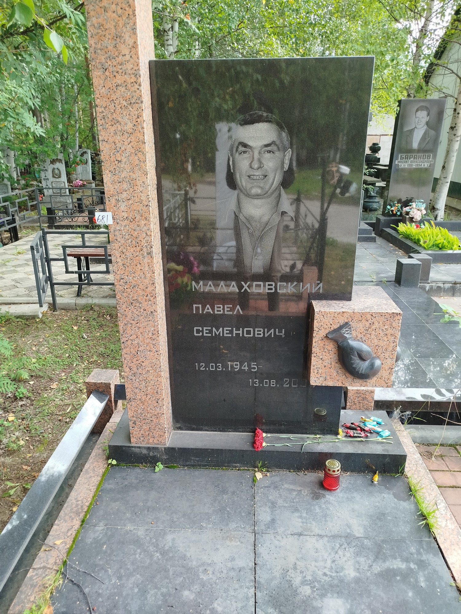 Малаховский Павел Семенович