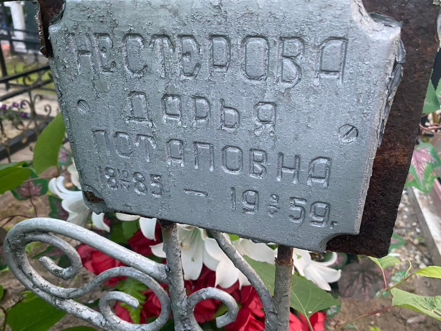 Нестерова