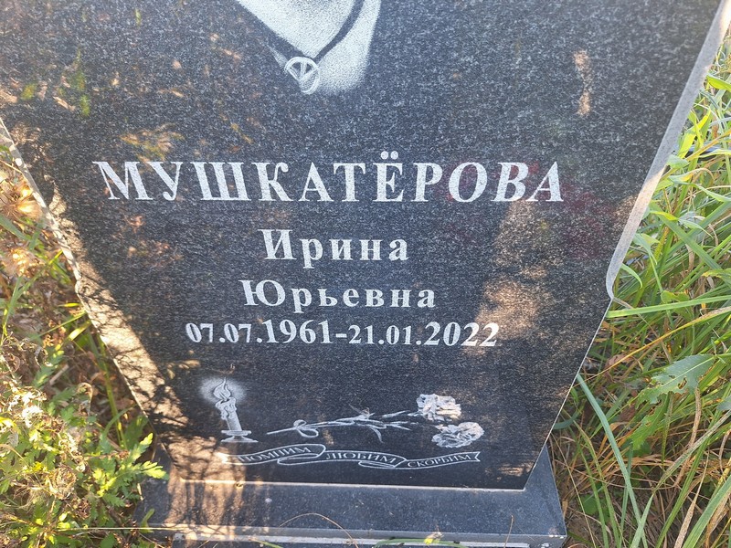 Мушкатерова
