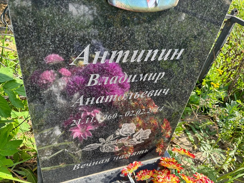 Антипин