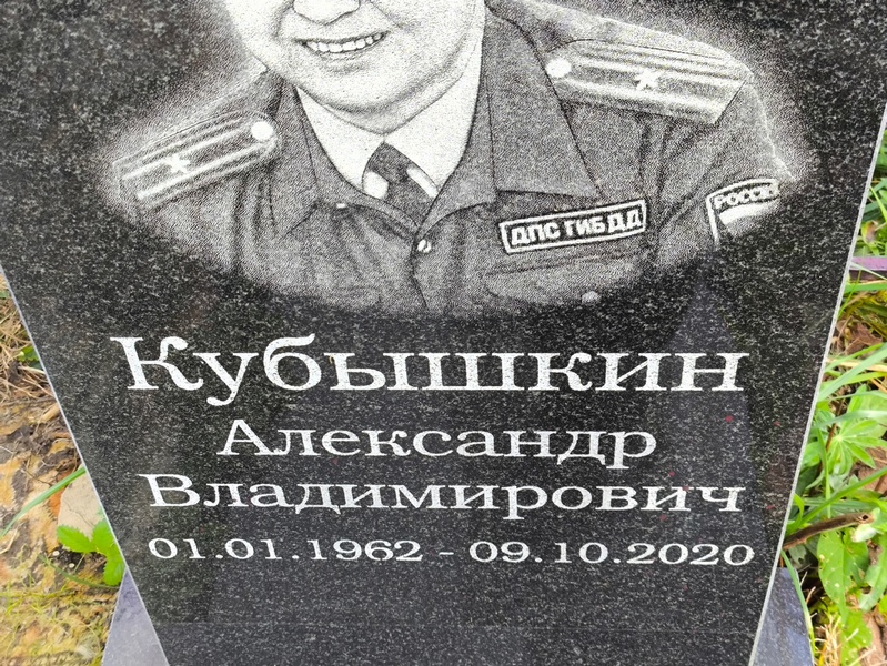 Кубышкин