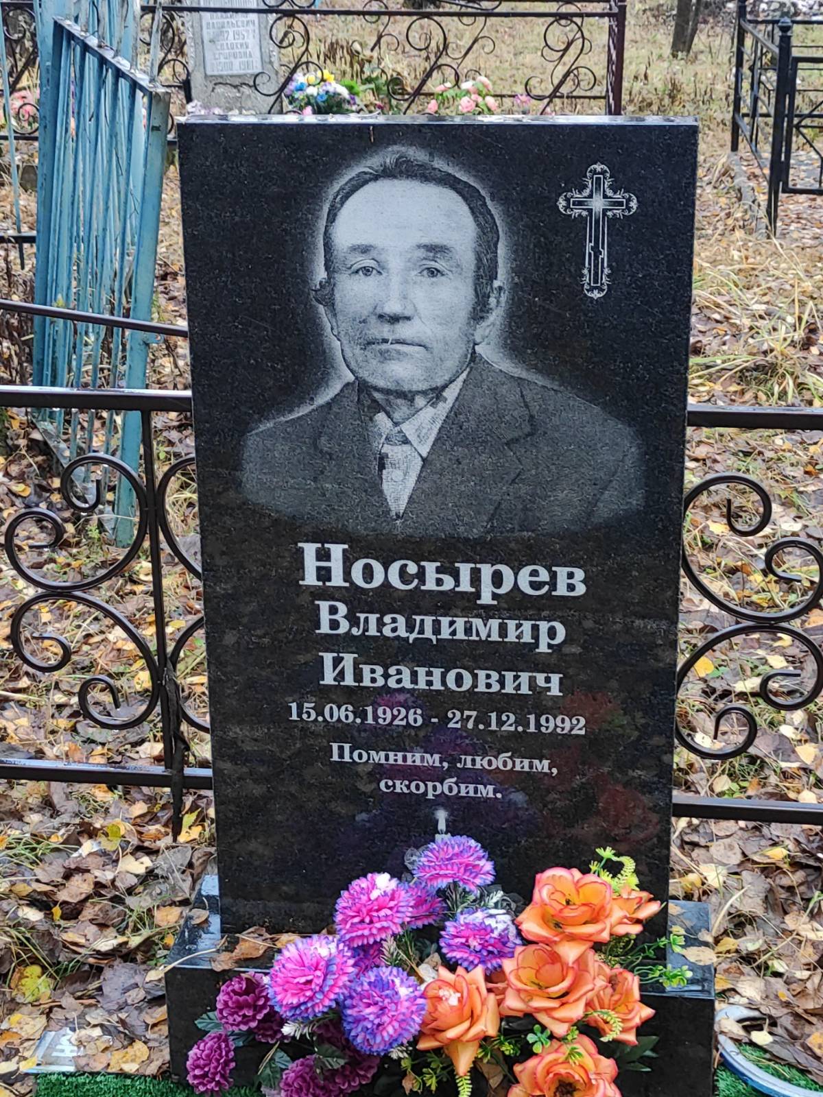 Носырев Владимир Иванович