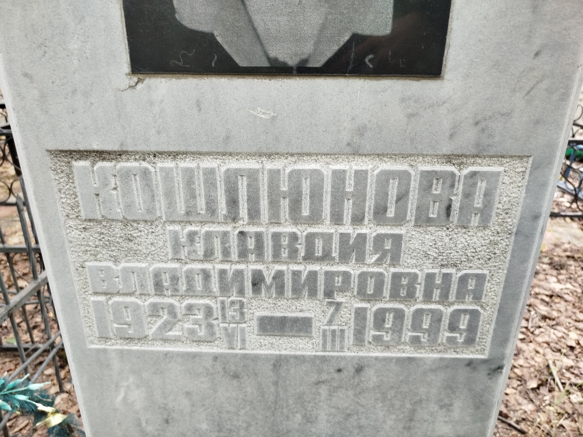Кошлюнова Клавдия Владимировна