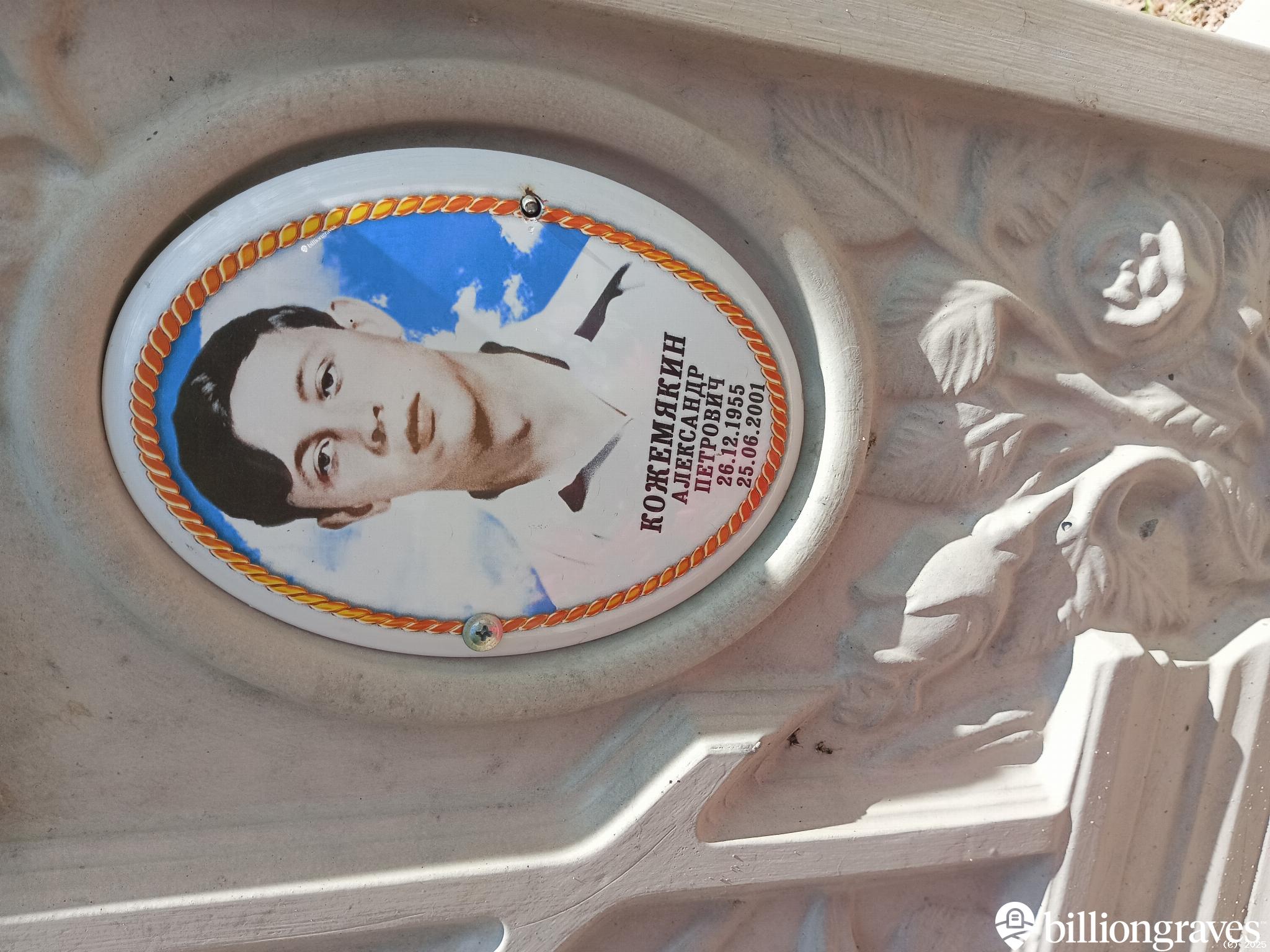 Кожемякин Александр Петрович