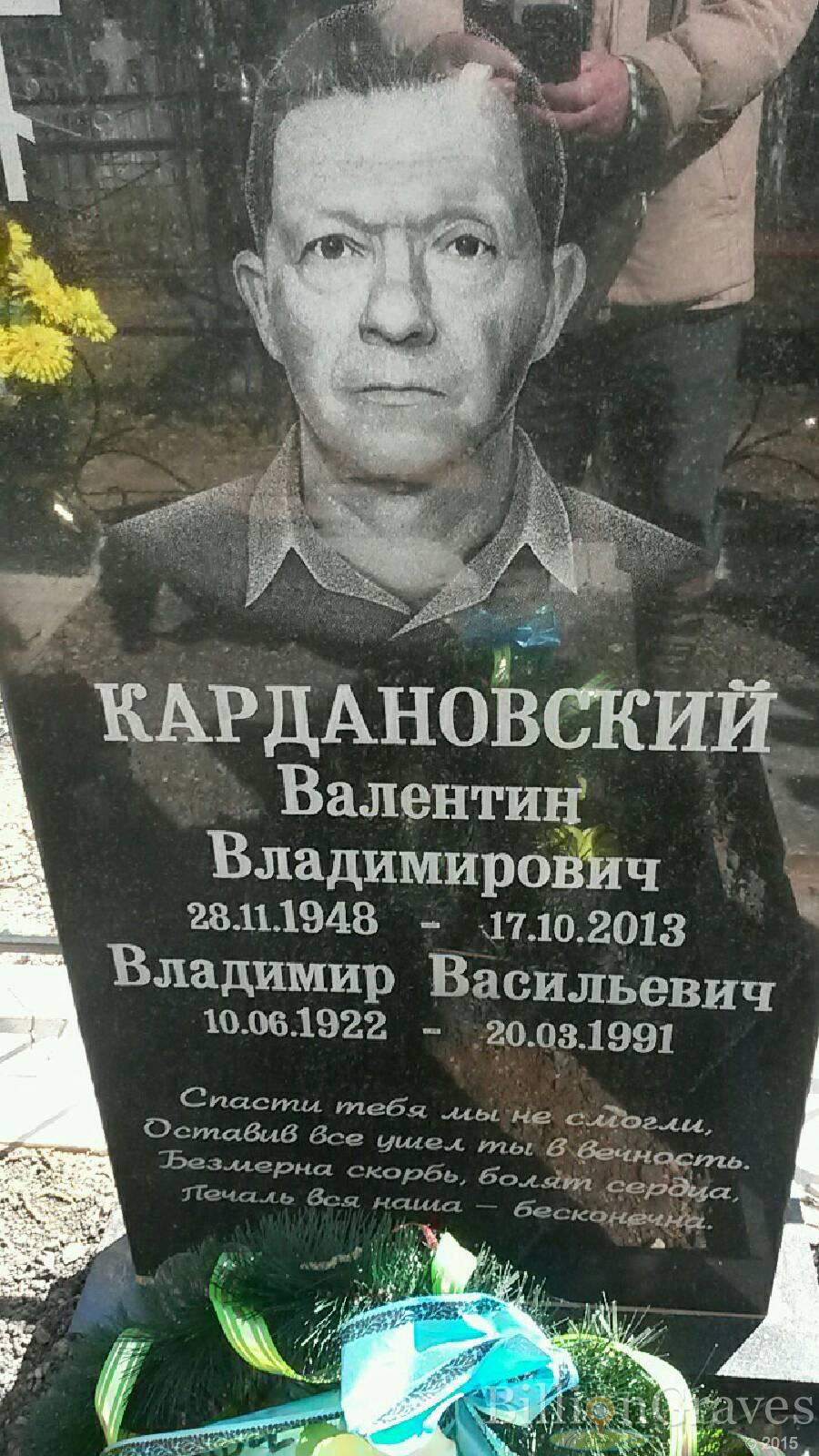 Кардановский Владимир Васильевич