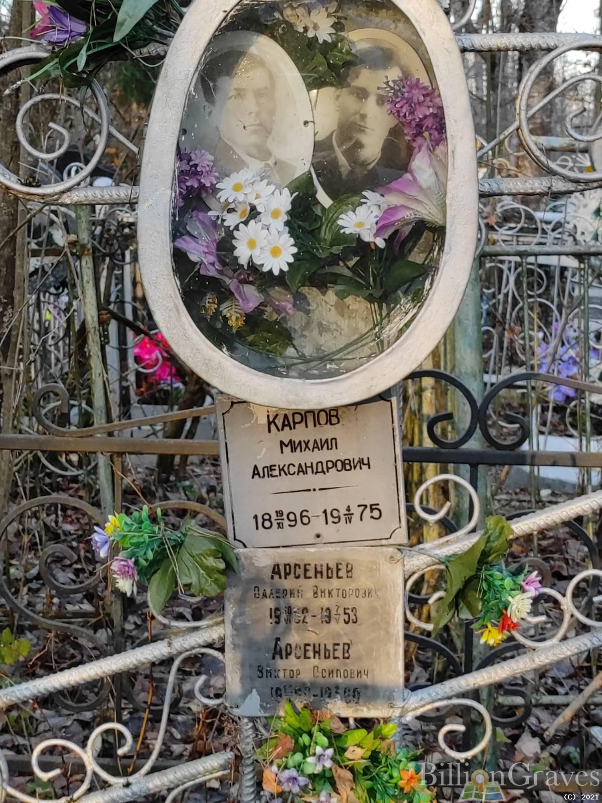 Арсеньев Валерий Викторович