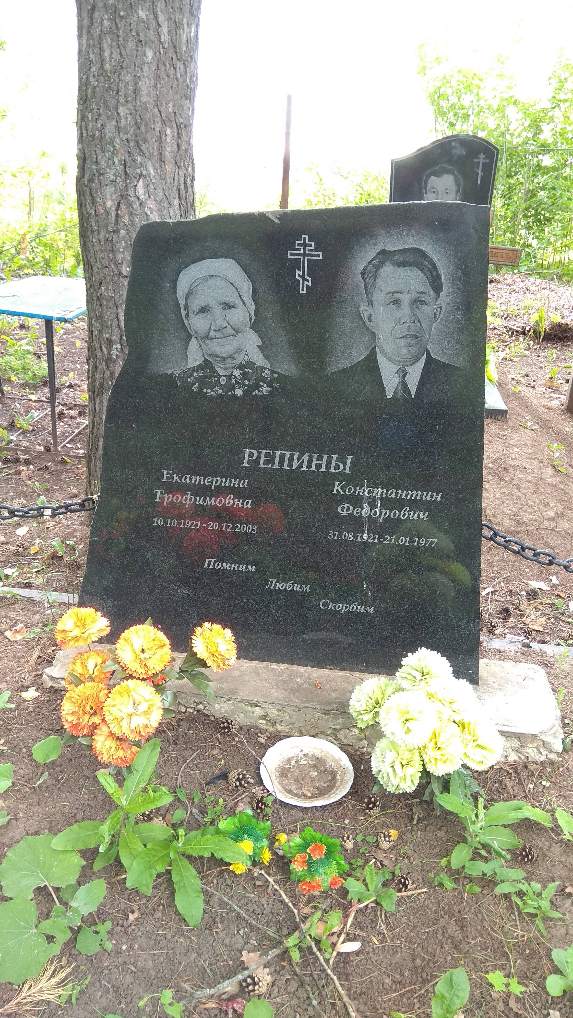 Репин Константин Фёдорович