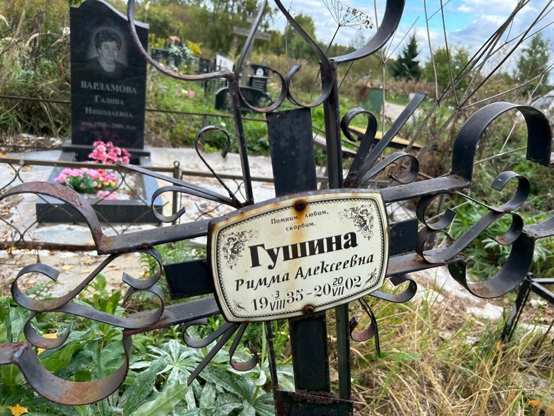 Римма Гушина Алексеевна