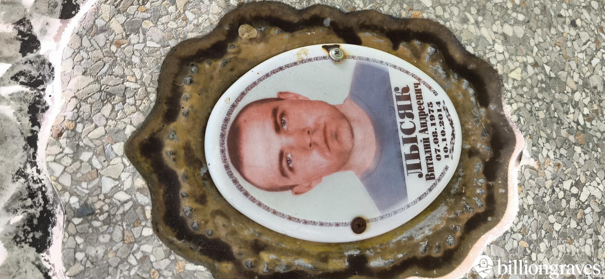 Лысяк Виталий Андреевич