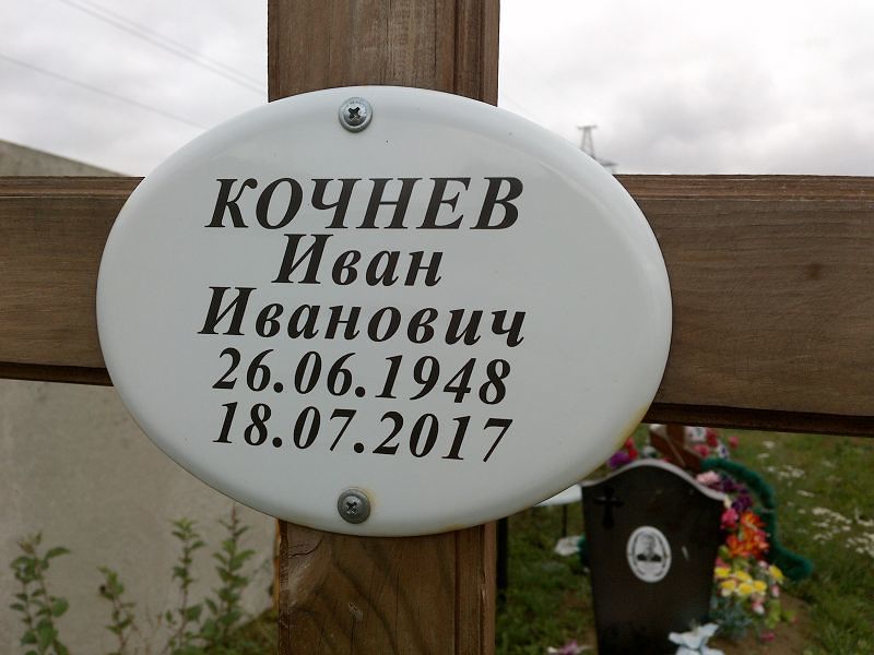 Кочнев