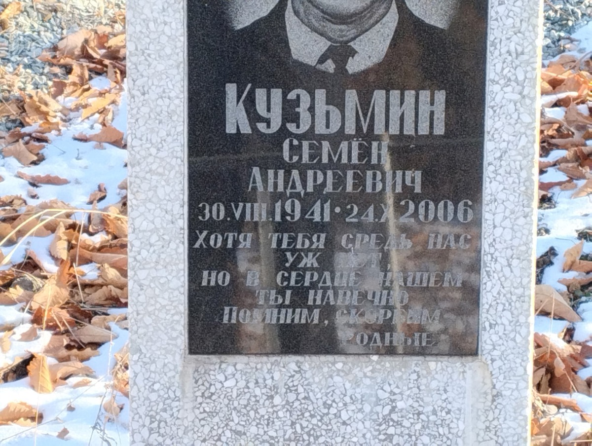 Кузьмин Семен Андреевич
