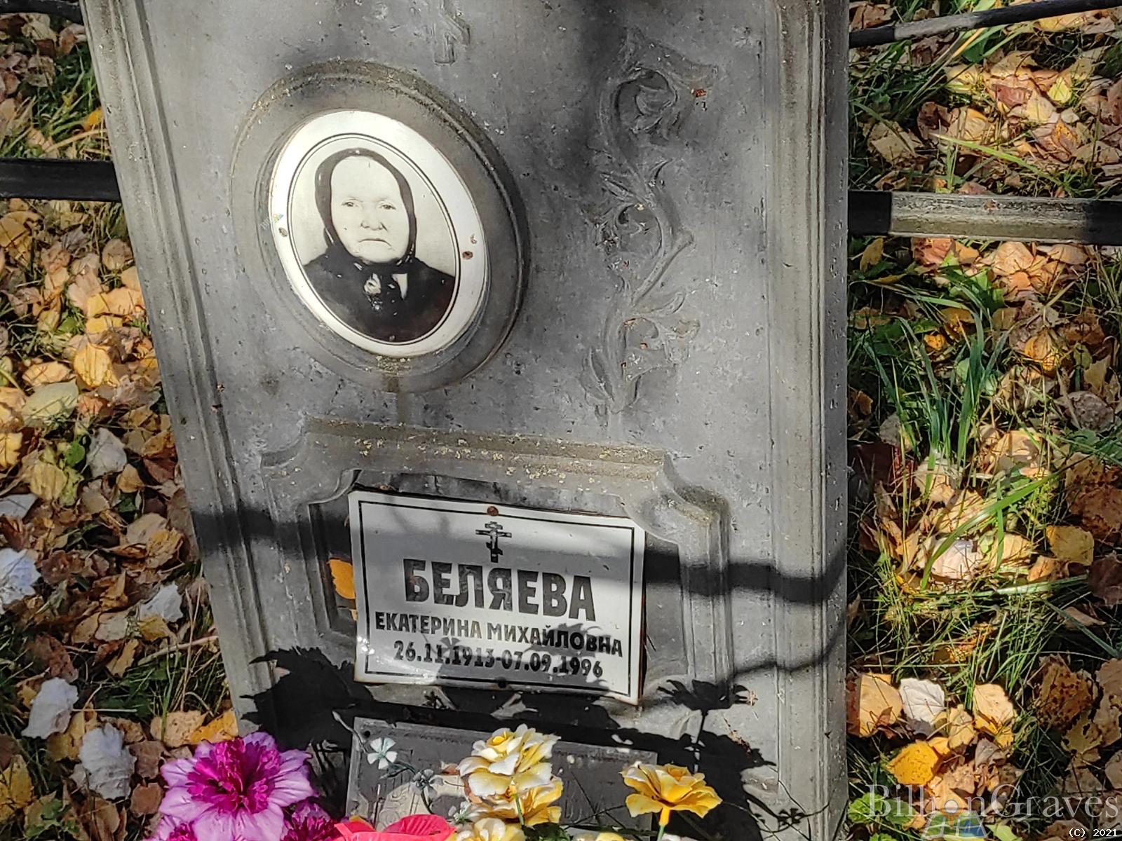 Беляева Екатерина Михайловна