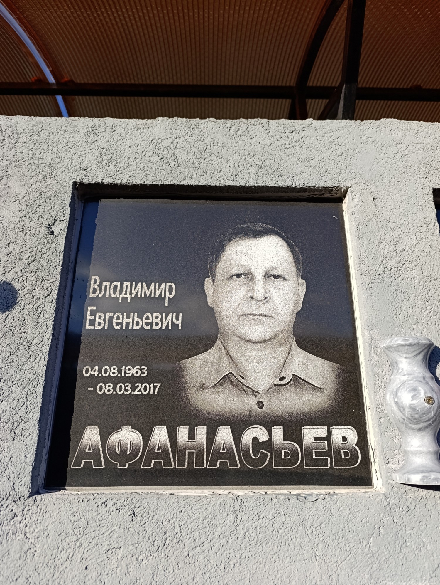 Афанасьев Владимир Евгеньевич