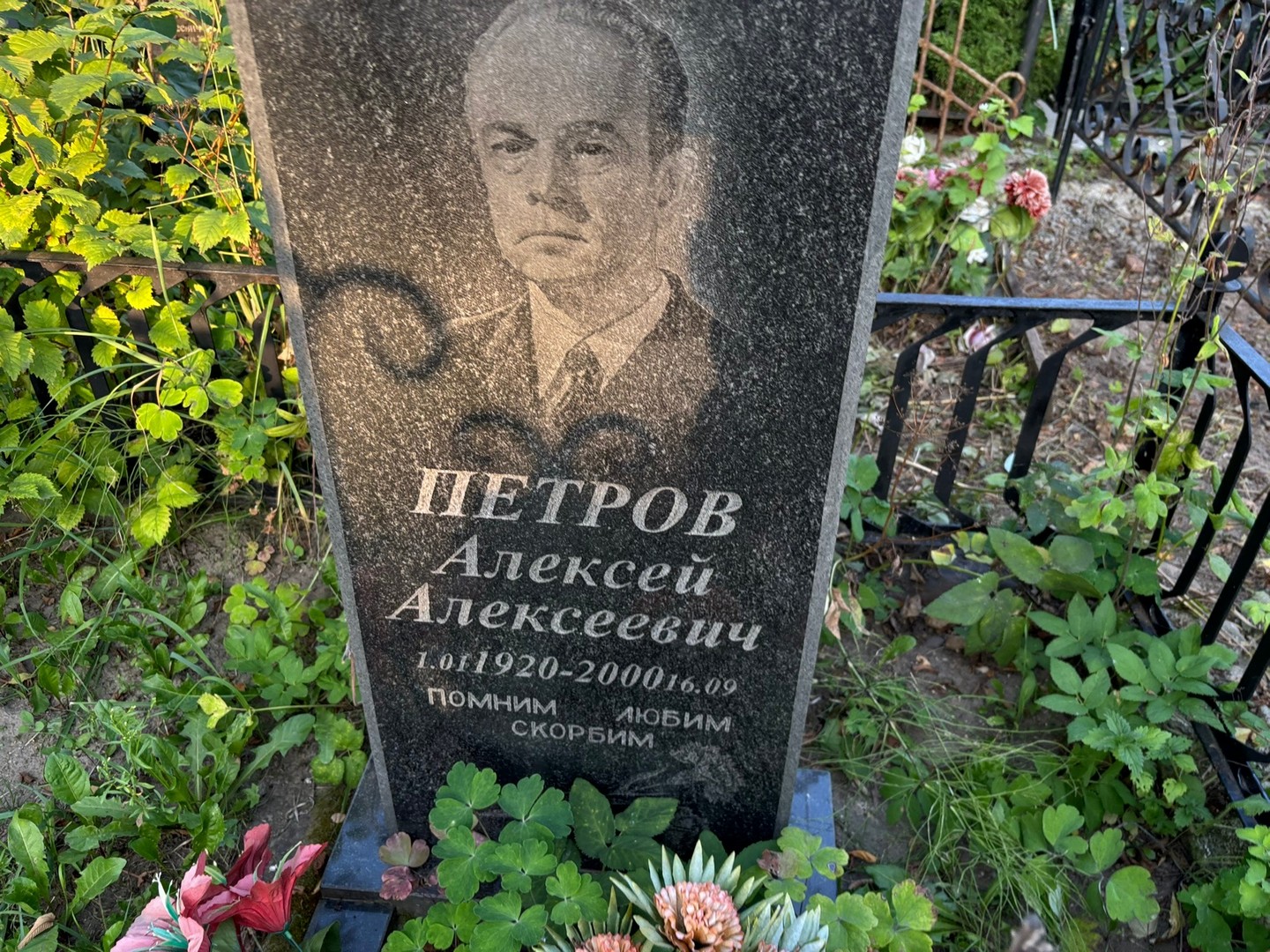 Петров
