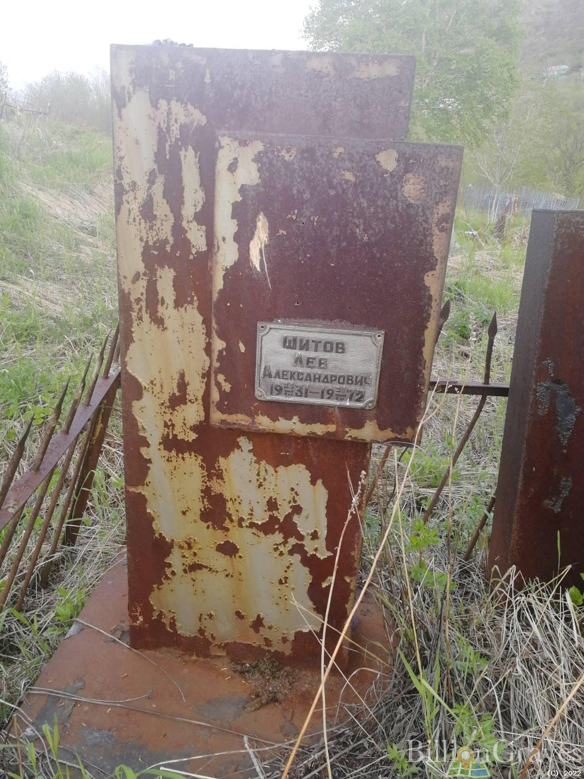 Шитов Лев Александрович