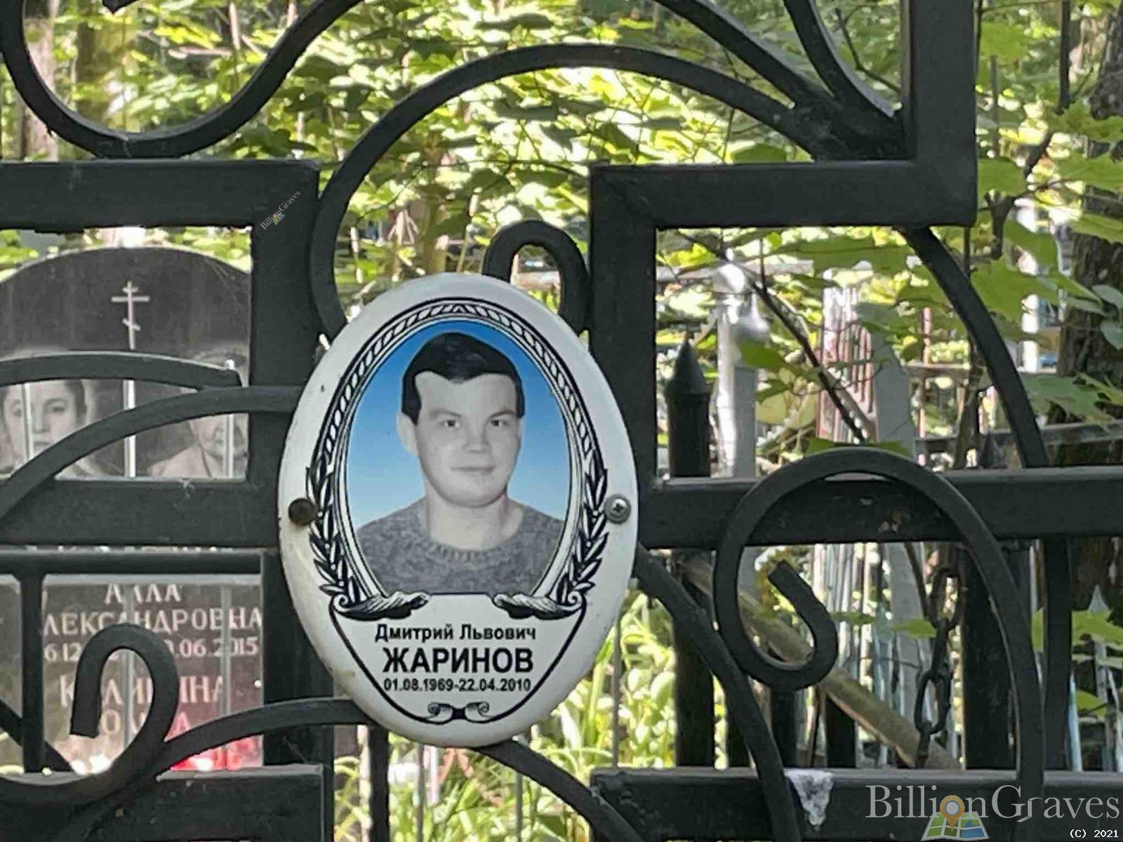 Жаринов Дмитрий Львович