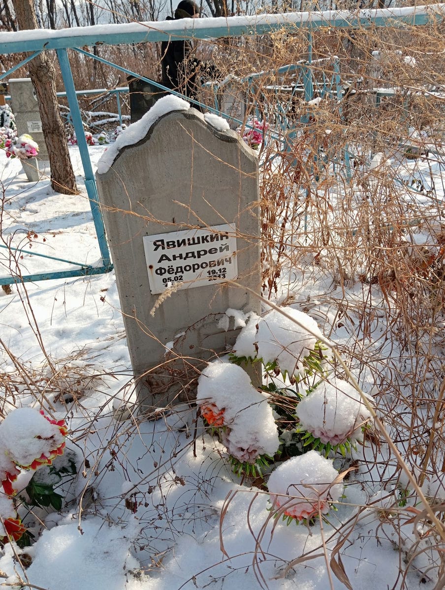 Явишкин Андрей Федорович