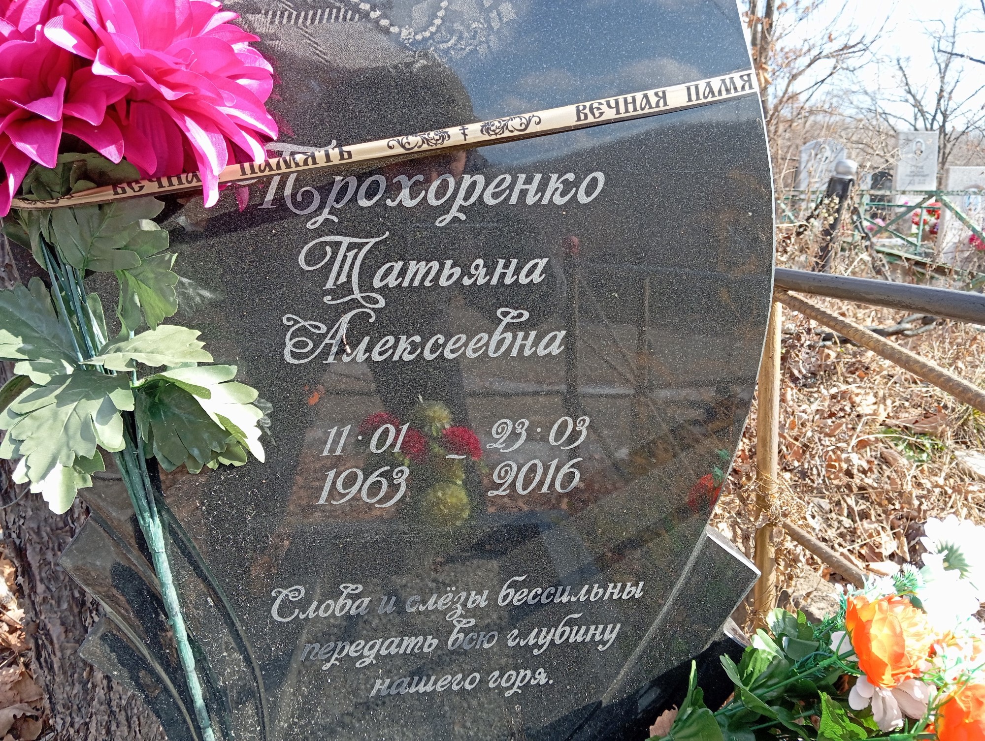 Прохоренко Татьяна Алексеевна
