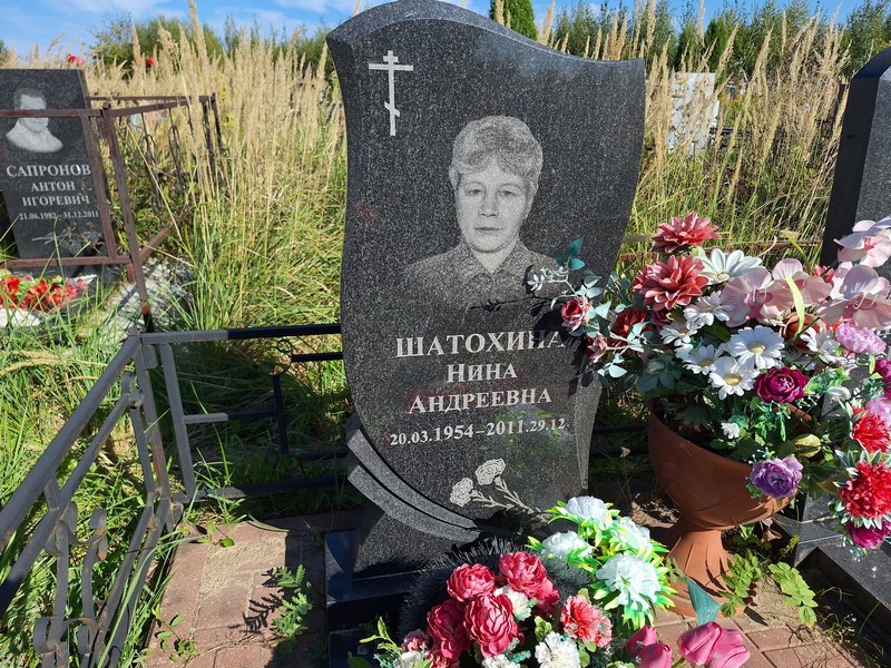 Шатохина